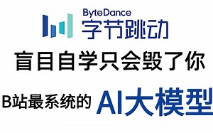 【Deeseek从入门到精通】字节跳动2025年保姆级AI大模型自学教程（Agent RAG Langchain 私有化部署 ChatGLM-4 微调 提示词）