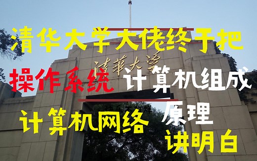 阿里P8架构师白话彻底把！操作系统 计算机网络 计算机组成原理通俗易懂HTTP/TCP/IP 协议讲清楚！