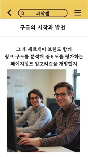 구글의 시작과 발전