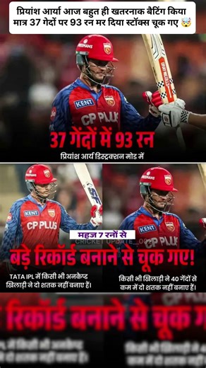 Priyansh Arya Destruction! 🔥 37 balls mein 93 runs, sirf 7 runs se record miss hua. 🏏⚡#shorts #ipl