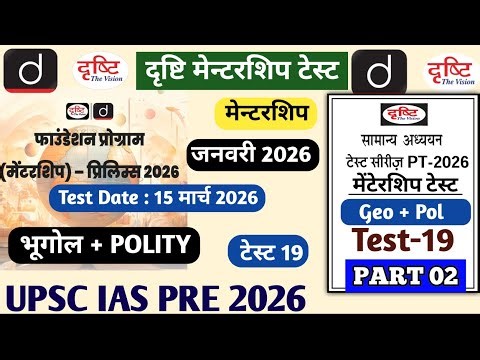 | Drishti Mentorship 2026 |DRISHTI MENTORSHIP TEST 19 Geography UPSC IAS PRE 2026 #upsc2026 #upsc