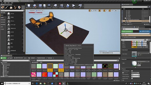 UE4—如何设置静态网格和几何体表面材质的UV大小（密度）