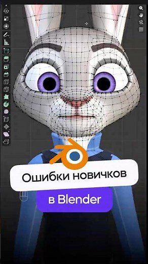 Ошибки новичков в Blender 3D! #blender #3d #blender3d