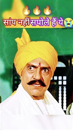सांप तो इसका बाप था🔥 Amrish Puri Best Dialogue🔥#shorts #amrishpuri #viralvideo