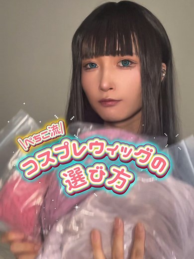 コスプレウィッグの選び方と初心者ガイド