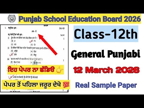 12th General Punjabi Real final paper 2026/PSEB 12th general punjabi exam 2026 #psebexam