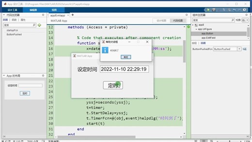 37.8 Matlab Appdesigner界面编程实例：闹铃/定时器，timer定时原理和程序应用-freexyn-freexyn-哔哩哔哩视频