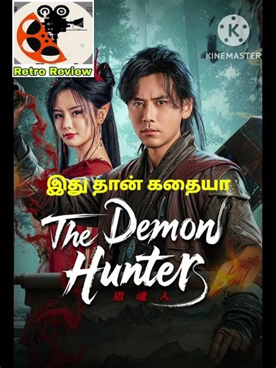 The demon hunter movie review tamil