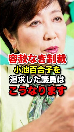㊗️700K Views!! The retaliation against the lawmaker who questioned Yuriko Koike's refusal to answ...
