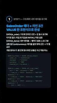 ABAP Unit 80%가 쓰는 VALUE 데이터 패턴 #shorts #SAP #ABAP