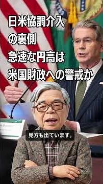 The Truth Behind US-Japan Coordinated Intervention: Is the Rapid Yen Appreciation a Warning for U...