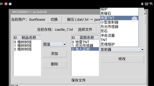 MVZ2 存档修改器 手机版