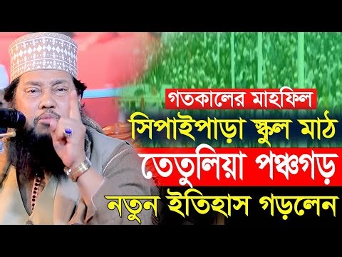 আল্লামা তারেক মনোয়ার নতুন ওয়াজ ২০২৫। Tarek Monowar New Waz 2025। Islamic Bangla New Full Waz 2025