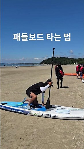 How to Easily Ride a Paddleboard #Paddleboarding #WaterLeisure #MarineLeisure #Sports #KoreaSport...