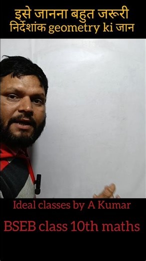 इसे जानना बहुत जरूरी।। निर्देशांक geometry ki जान।।#viral #maths #trending #bseb #short