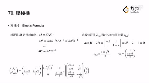 LeetCode 力扣官方题解 | 70. 爬楼梯