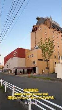 Where to Stay Tonight - Kushiro Century Castle Hotel / 🏯🏯🏯🏯 (5🏯 Max)