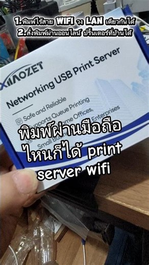 print server LK100W prints wirelessly via LAN, prints via mobile phone on Could wireless print se...