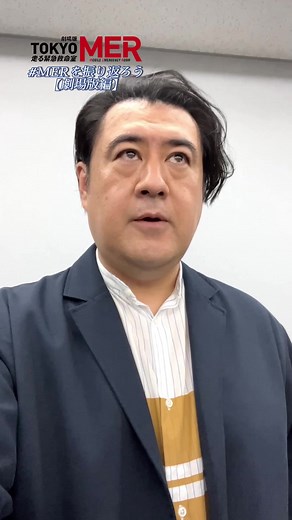 🎥撮影の裏側を公開！冬木治朗役／ #小手伸也 さん🚑 #tokyomer #大ヒット上映中