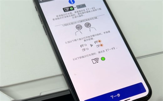 epson喷墨打印机连wifi教程