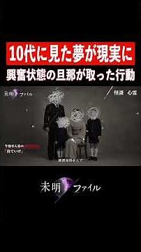 [Ghost Story] Pre-Dawn File Ep.9 "My Stepmother Whispers 'Get Out'" Senka Ushida | Nozomi Hanayan...
