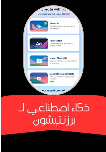 تحويل ملفات وورد وPDF إلى برزنتيشن احترافي بالذكاء الاصطناعي