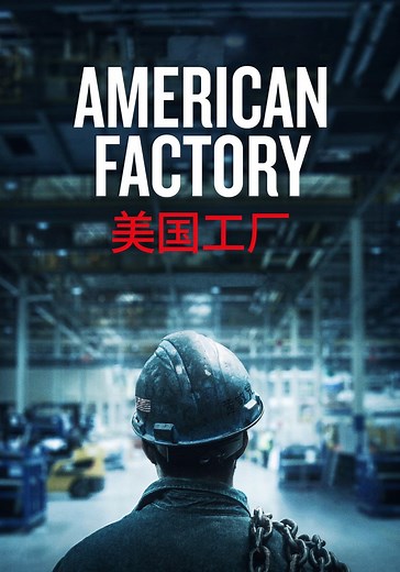 American Factory streaming: where to watch online?