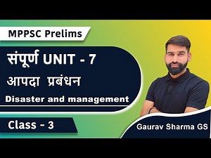 MPPSC 2022/23 | UNIT 7 | Class 3 | आपदा प्रबंधन | Disaster and management | Gaurav Sharma GS