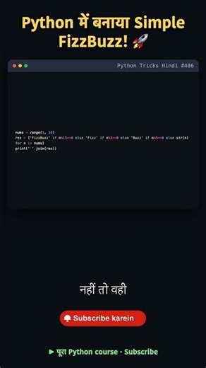 Python में बनाया Simple FizzBuzz! 🚀 · Python Tricks Hindi #486