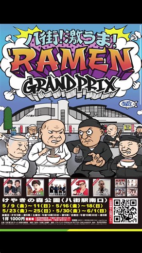 #八街#ラーメンフェス #夢を語れ #どみそ #蒸し暑いね #🍋‍🟩#🍋‍ #🍊 #週末 #子供のいる暮らし