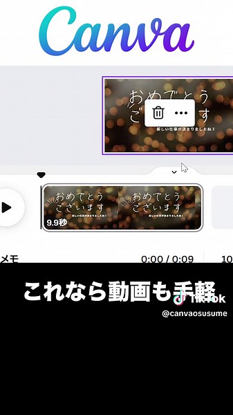 キャンバを使った動画メッセージの作り方