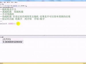 你知道SQL中的随机数函数rand怎么使用的吗|SQLSERVER常用函数之数学高数【下】#数据库工程师 #零基础学数据库 #涨知识 #数据分析 #原创 #零基础学开发 #数据库 #sql #新手小白 #分享知识我们是认真的 #知识干货分享 #零基础学数据库