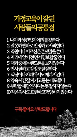 #건강#명언#지혜#좋은글#공감글귀#멋진글귀#사람#특징#공통점#가정#교육#법#방법##부모#자식#
