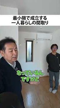 【5坪の平屋】最小限の暮らしを実現できる！？#ルームツアー #注文住宅 #埼玉県 #無垢 #平屋 #ライクスホーム