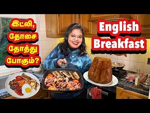 இட்லி தோசைய மிஞ்சும் English Breakfast? செஞ்சு பாருங்க அசந்து போவீங்க!/ #tamil #idli #dosa