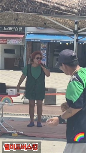 줄리아 원곡 이용복 미스터팡 월미도버스킹 가수 정수연