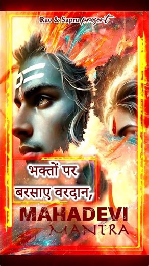शक्ति ही सत्य है — और महादेवी उसी शक्ति का स्वरूप हैं। #devi #maa #mantra #love #motivation #god