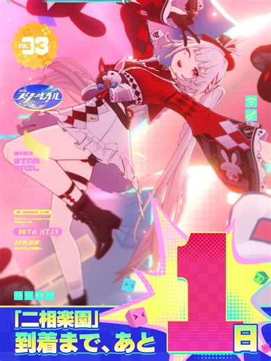 「二相楽園」到着まで、あと1日 愉快な仲間たちと 愉しいことをしようぜ！ #崩壊スターレイル 2月13日新星開幕🔜 「愉悦」降臨の地・二相楽園で 愉しいことをしようぜ！ #まもなく愉しい愉しい二相楽園 #スターレイル新星開幕