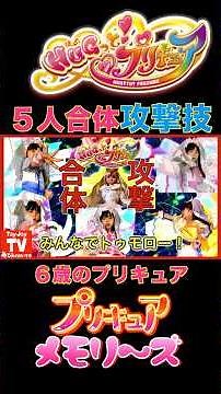 【なりきり攻撃】「みんなでトゥモロー！」Hugっと！プリキュア５人合体攻撃技なりきり再現✨ #toyjoytv #hugっとプリキュア