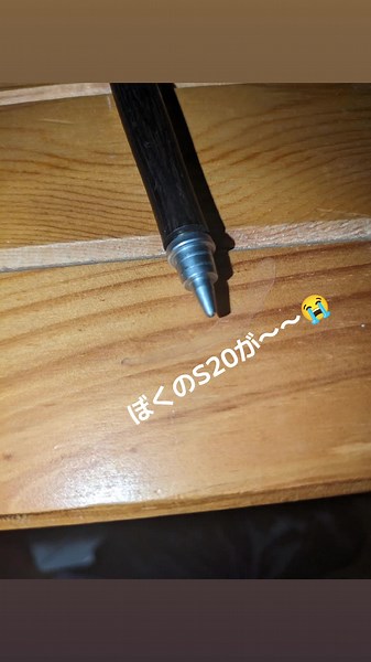 S20文房具の折れた部分を直す方法