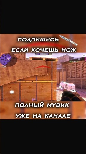 ПОЛНЫЙ РОЛИК НА КАНАЛЕ #standoff2 #стандофф2 #зерти