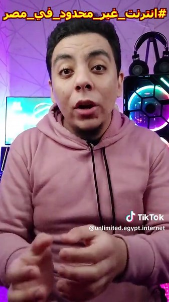 سرعة الإنترنت غير المحدود في مصر