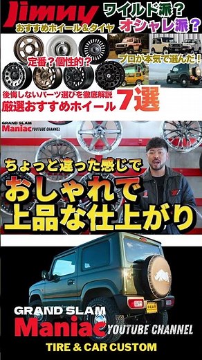 【保存版】ジムニーに本気で似合うアルミホイール7選｜プロが本音で厳選【お洒落系・WILD系】