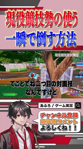 現役競技勢に教わる最強の対面技#フォートナイト #Fortnite #YouTube #おすすめ #ゲーム実況 #FNCS #プロゲーマー