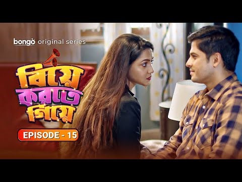 Biye Korte Giye | Episode 15 | New Comedy Drama Series | Niloy Alamgir | Parsa Evana | Tasnuva Tisha