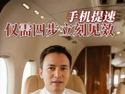 打开“文件”App，搜索这四个关键词：Download、Backup、Temp、Cache，把里面没用的大文件、缓存、临时数据全删掉，立刻释放几G空间！