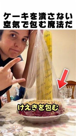 The cream never gets squashed! 🍰 This is a genius way to encase your cake in air! ✨