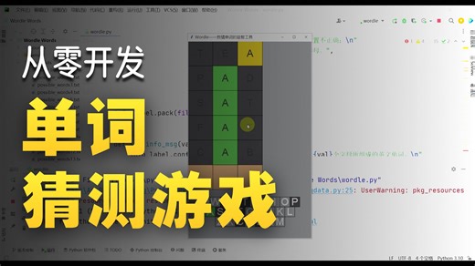 python结合tkinter开发风靡全球的wordle益智猜词游戏
