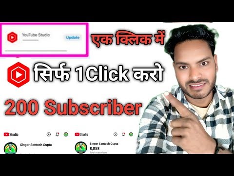 खुशखबरी 🤓YT Studio से 2 मिनट में 200 Subscriber बस 2 सेटिंग कर लो जल्दी #UP64_wale_Bhaiya
