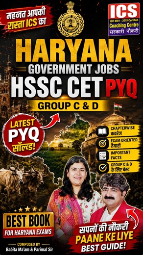ICS HSSC CET PYQ Book Review 2026 📚 | Group C & D Previous Year Questions | Best PYQ Book? 🔥